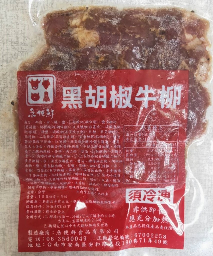 黑胡椒牛柳