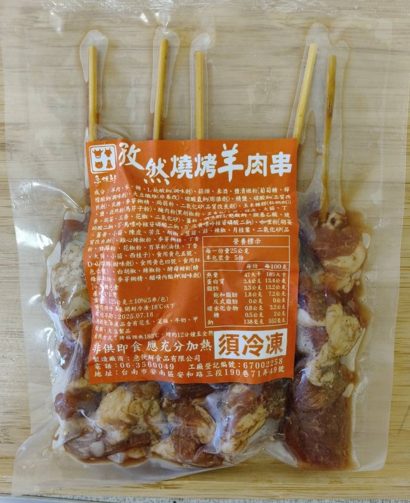 孜然燒烤羊肉串