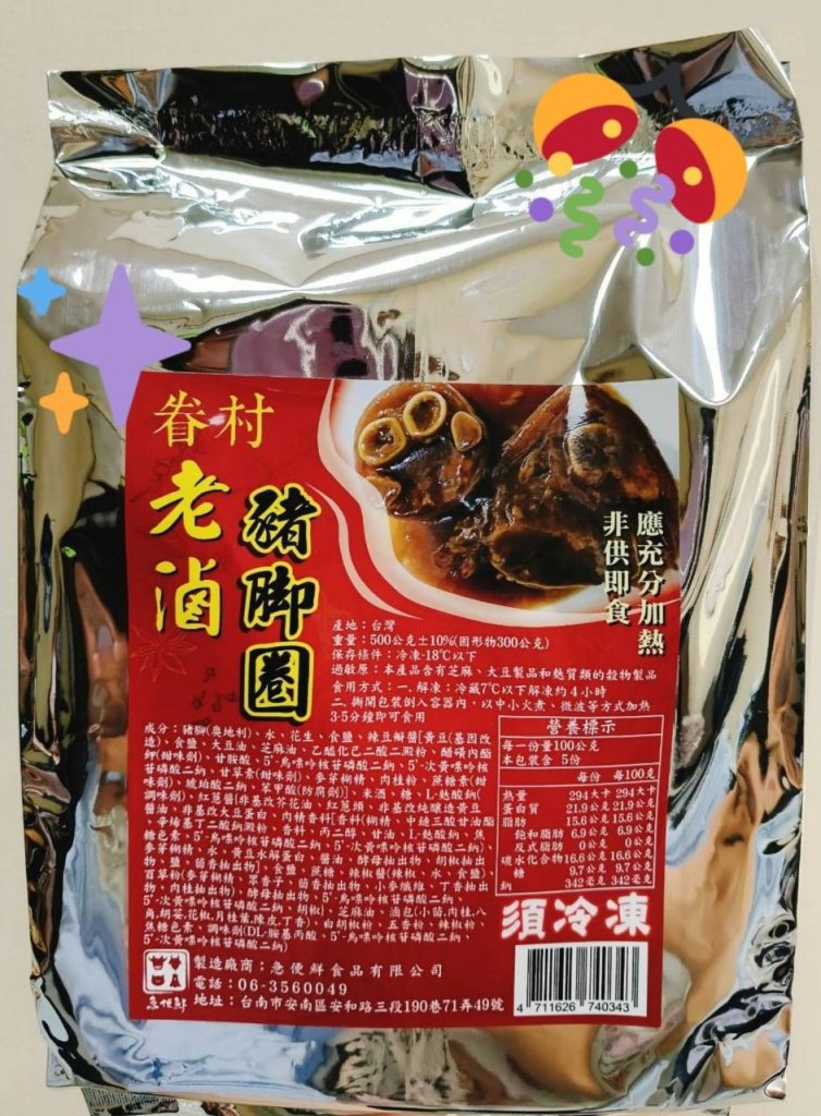 眷村老滷豬腳圈