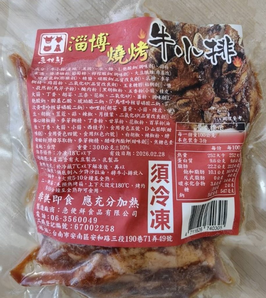 淄博燒烤牛小排