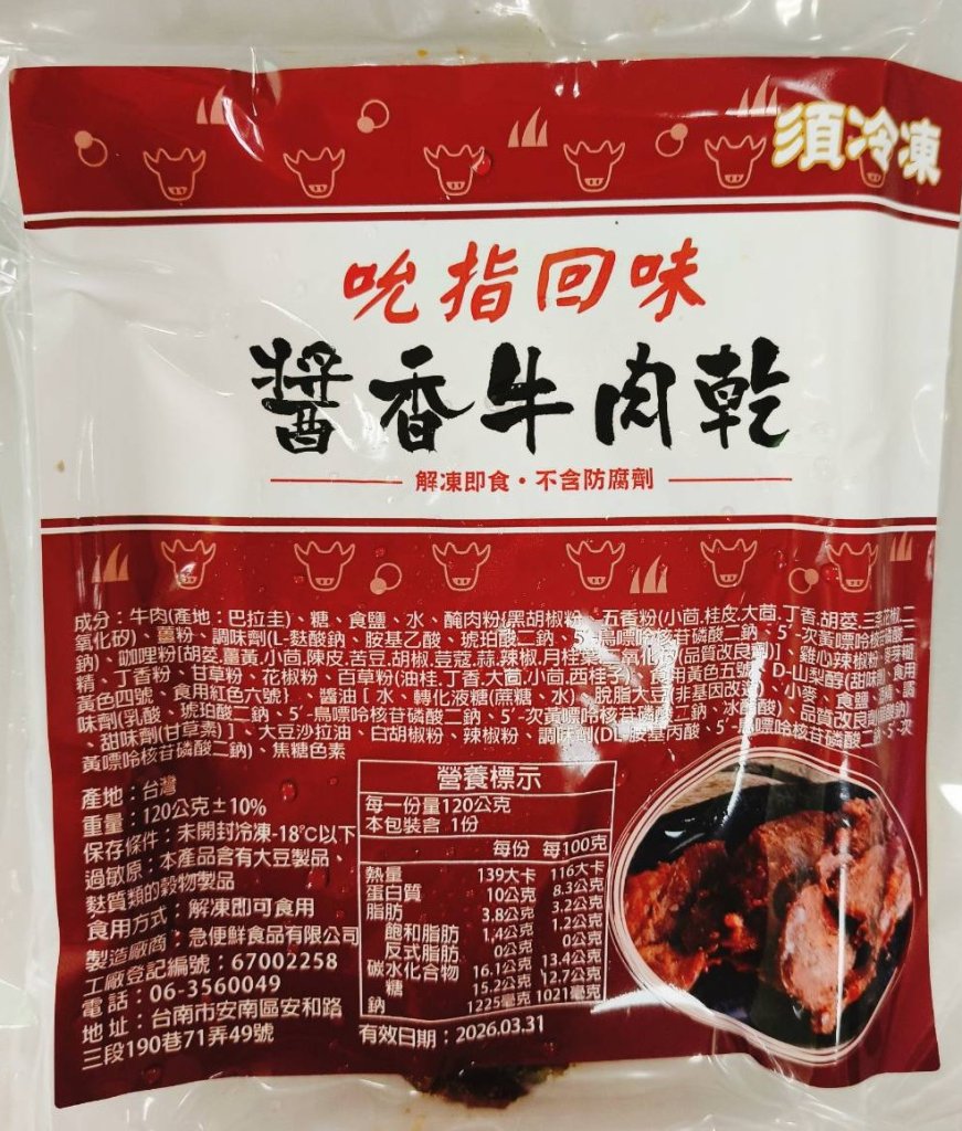 吮指回味醬香牛肉乾~
