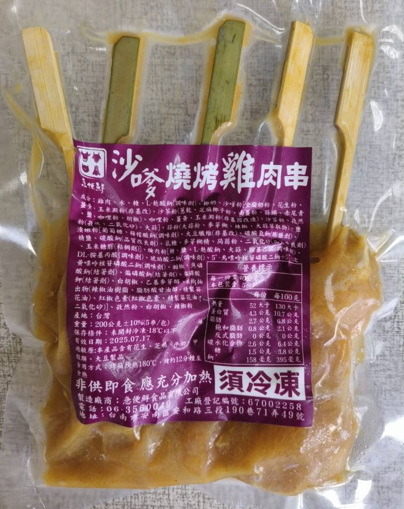 沙嗲雞肉串