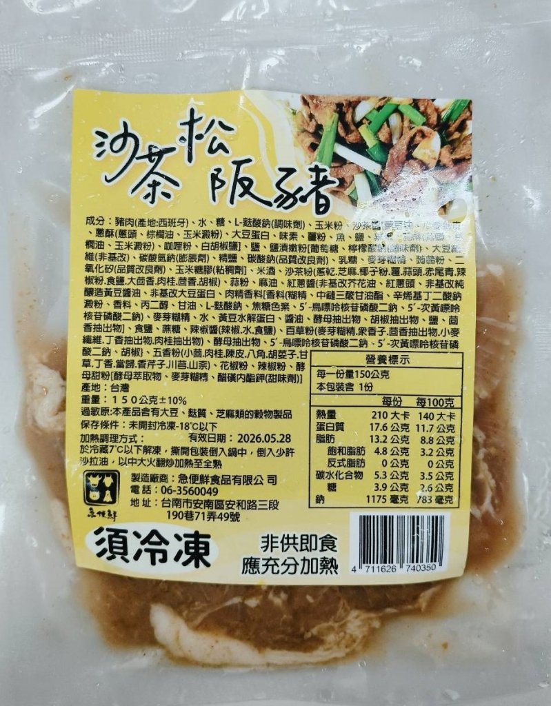 沙茶松阪豬