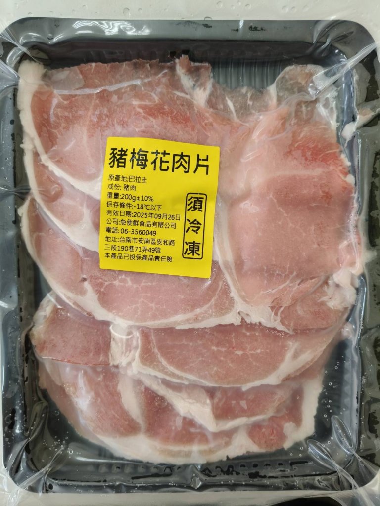 豬梅花肉片