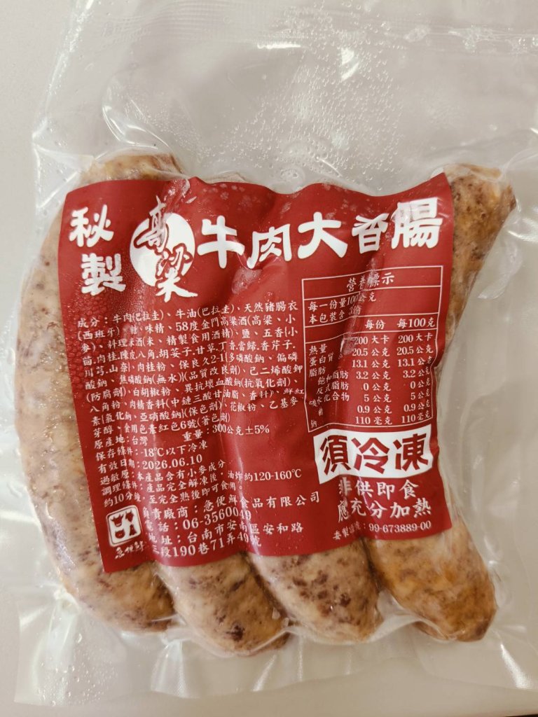 秘製高梁牛肉大香腸