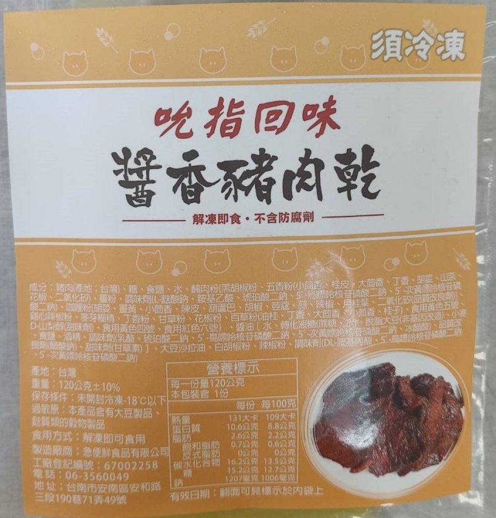 吮指回味醬香豬肉乾