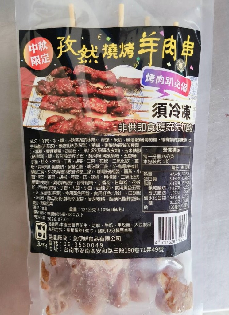 孜然燒烤羊肉串