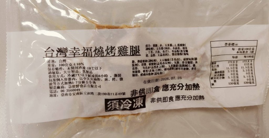 台灣幸福燒烤雞腿