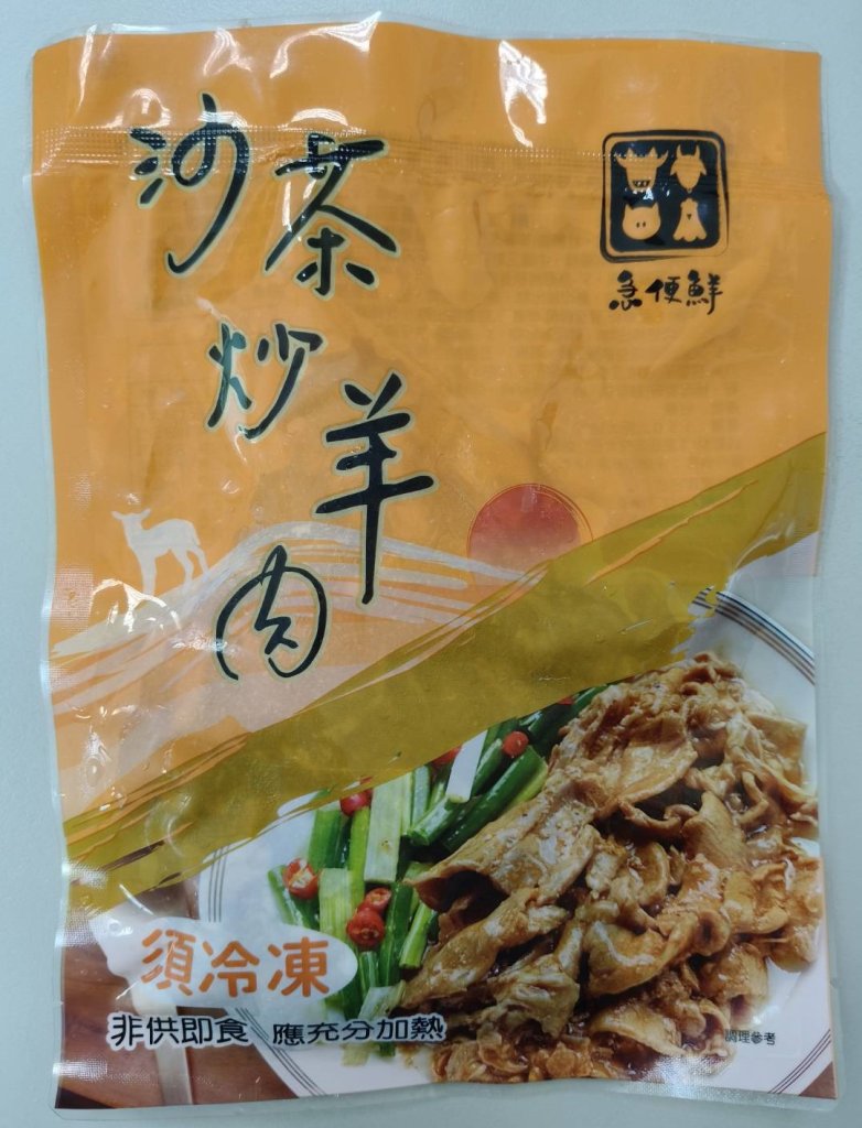 沙茶炒羊肉