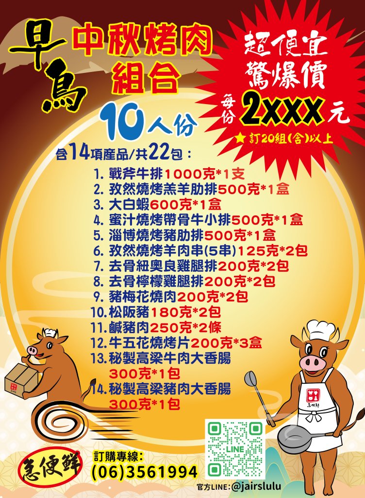 中秋烤肉組合