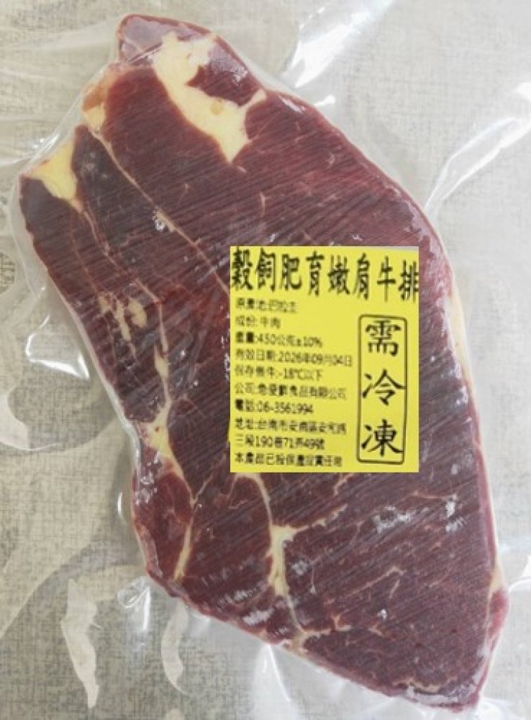 穀飼肥育嫩肩牛排