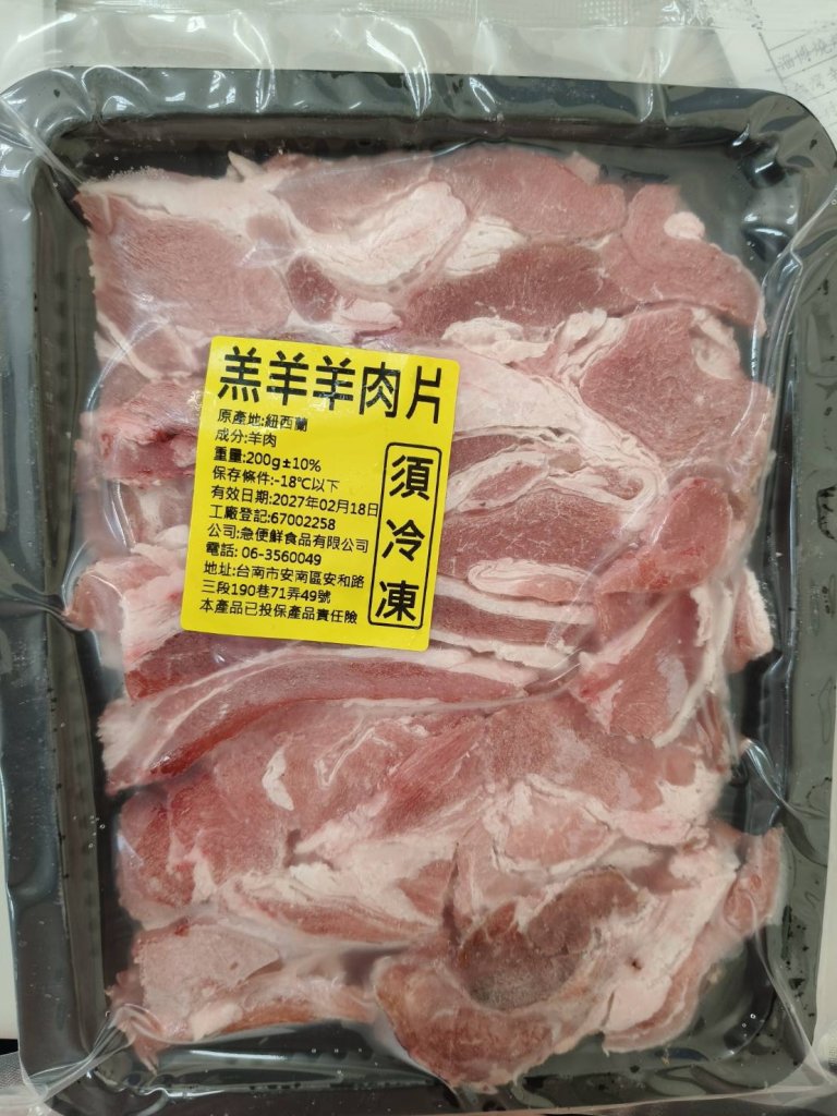 羔羊羊肉片