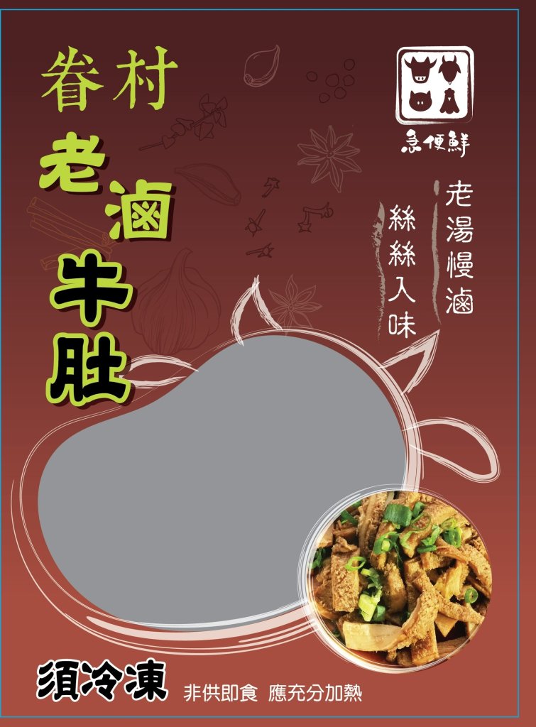 眷村老滷牛肚 