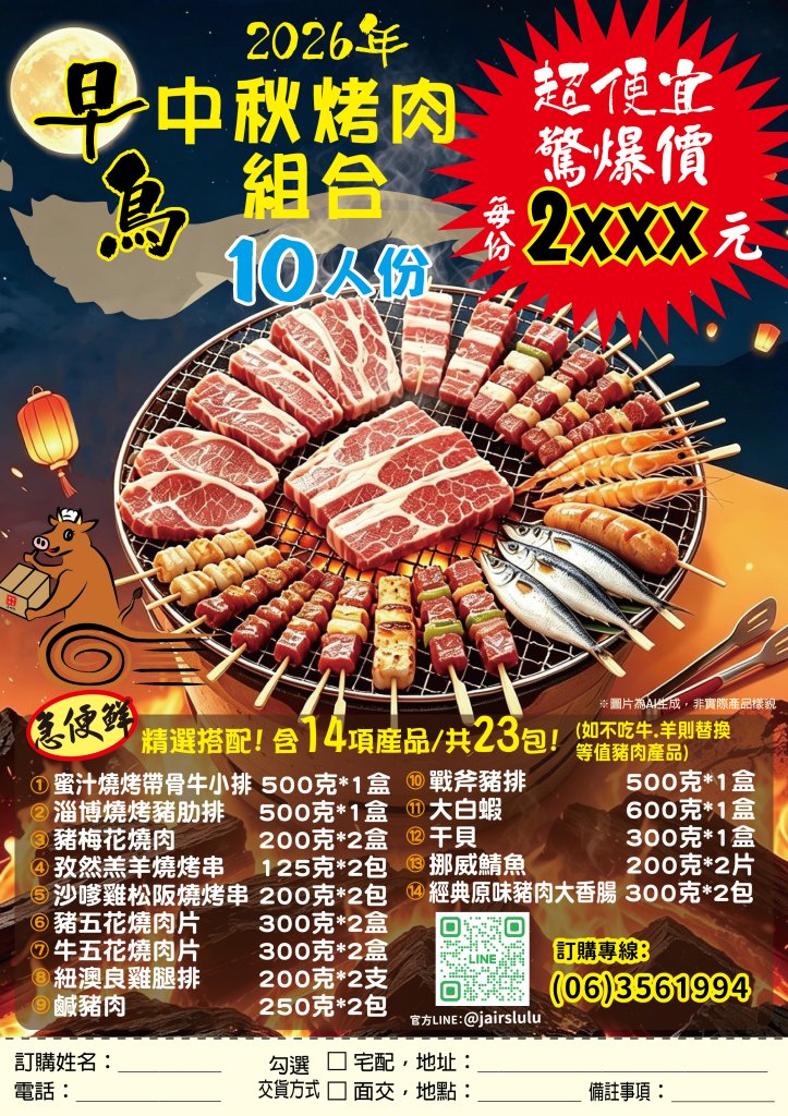 中秋烤肉組合餐