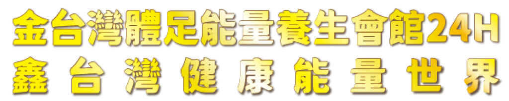 金台灣企業有限公司