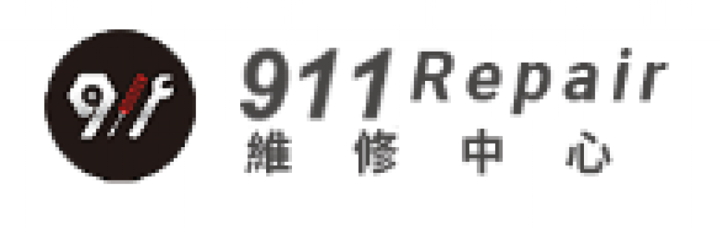 911 Repair 蘋果產品維修中心