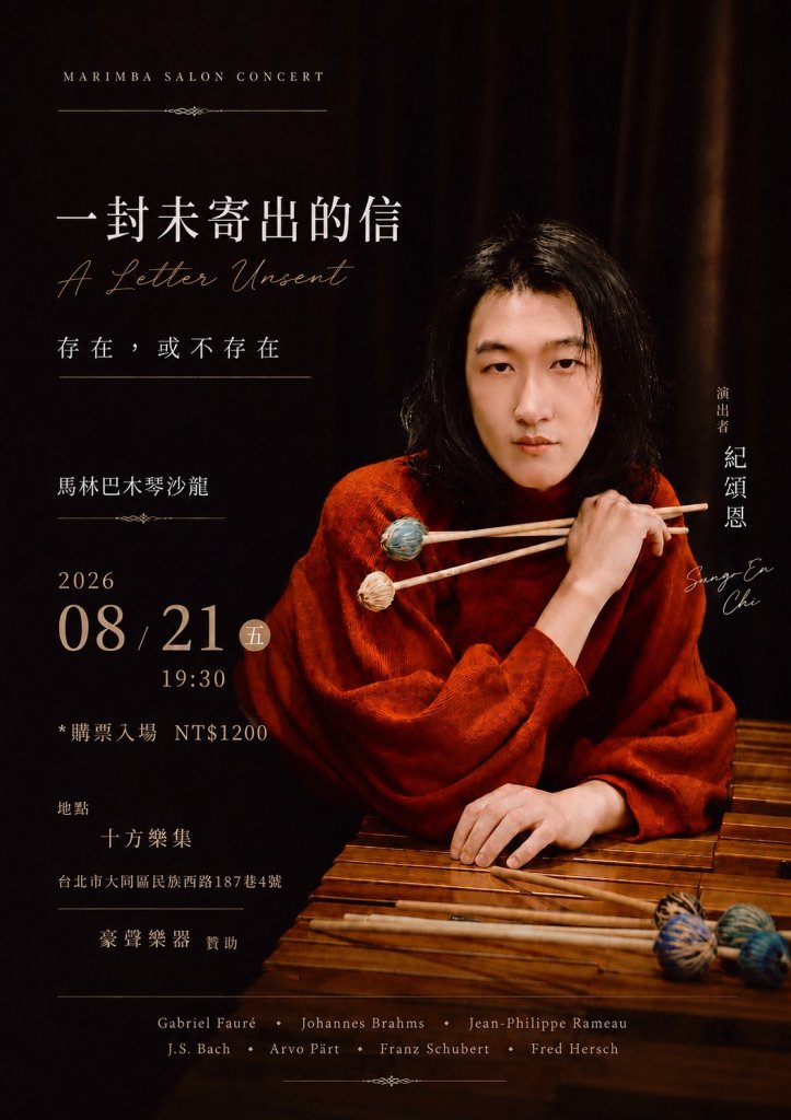 聽音樂會為什麼一定要正襟危坐？看荷蘭人用一杯紅酒，解構古典樂高牆的沙龍遙想!