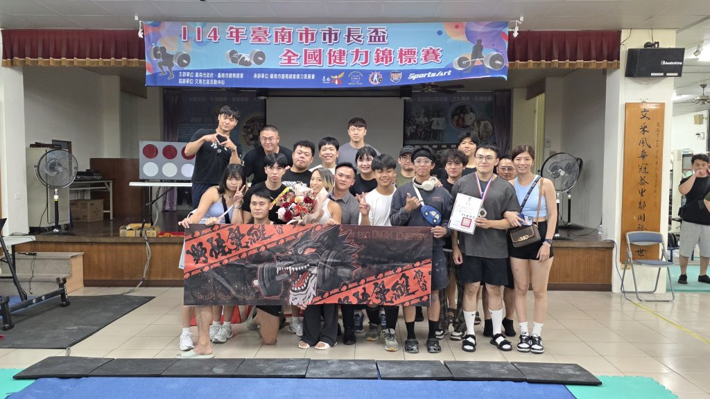 114 年臺南市市長盃全國健力錦標賽於文南社區活動中心舉辦