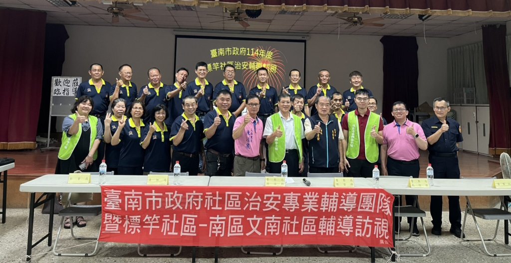 標竿社區治安輔導團隊_第3場次新市區大社里社區