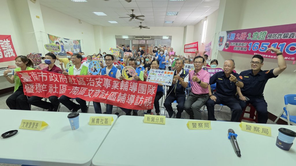 標竿社區治安輔導團隊_第5場次 柳營區篤農里社區