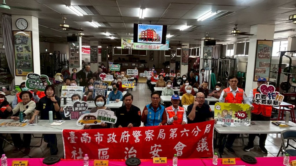文南社區治安座談會