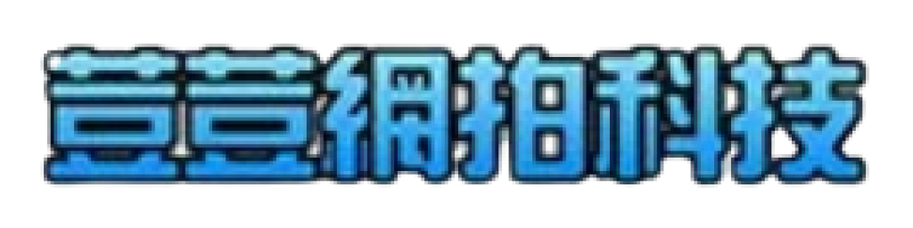 荳荳網拍企業社