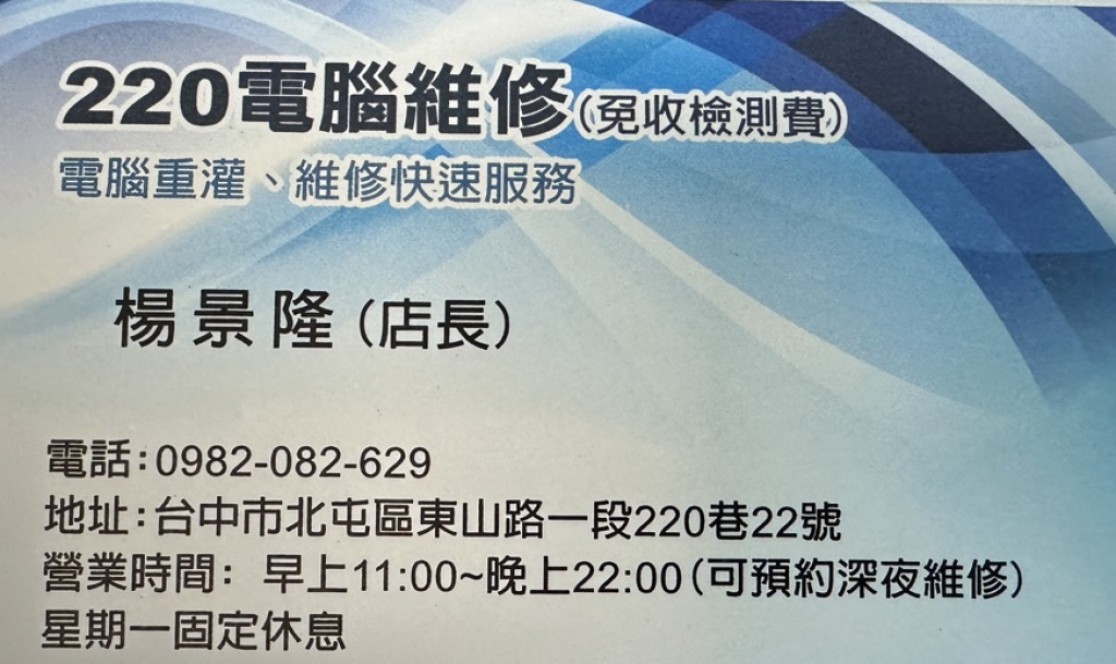 220電腦維修