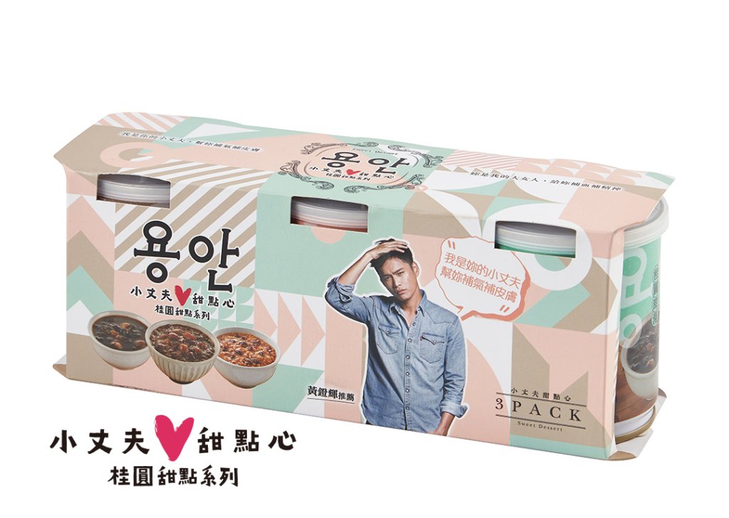 小丈夫♡甜點心／桂圓甜點系列