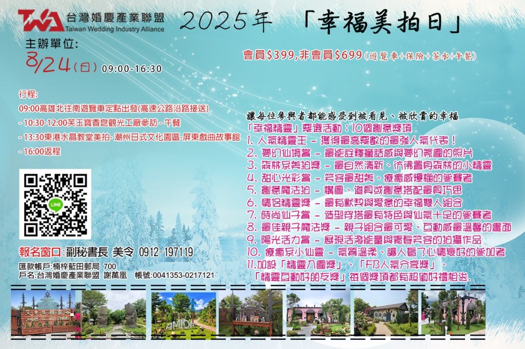 ２０２５年幸福美拍日