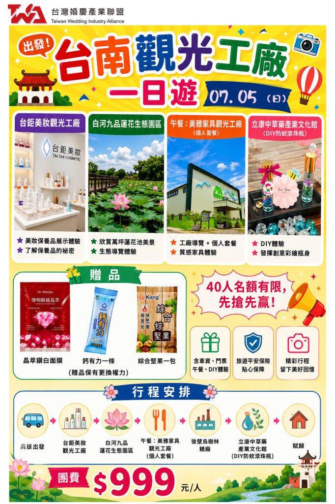 台南觀光工廠一日遊