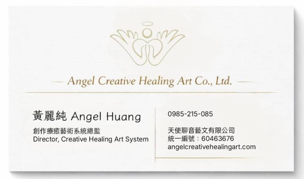 天使聊音藝文有限公司 - 