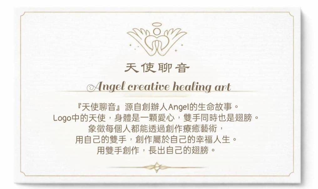 天使聊音藝文有限公司 - 