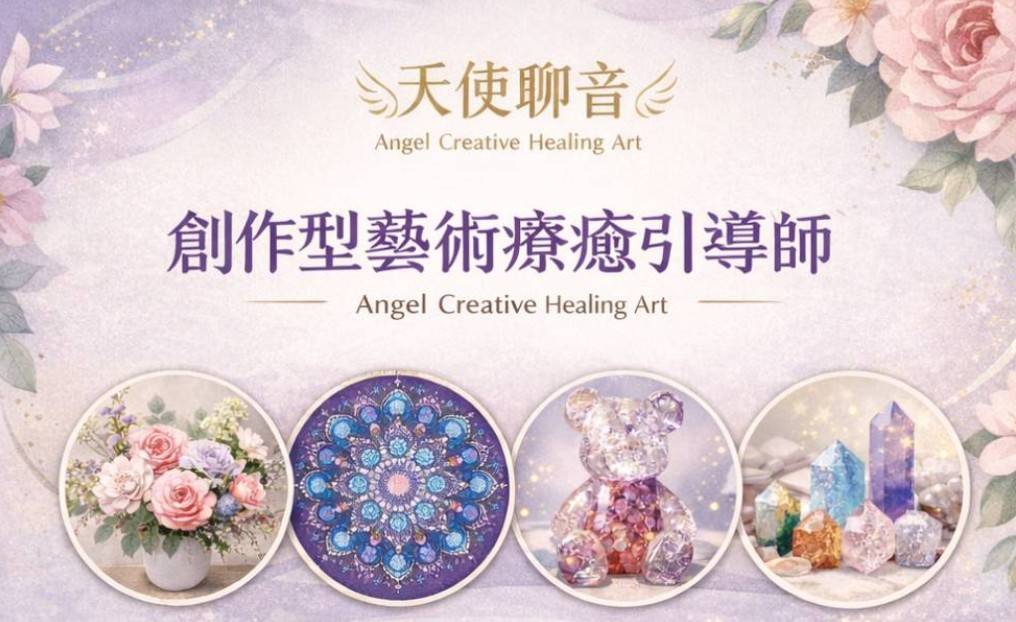 天使聊音藝文有限公司 - 