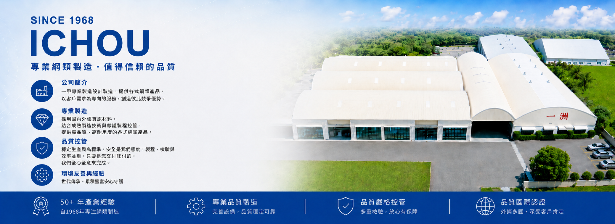 一洲製網實業股份有限公司 - 