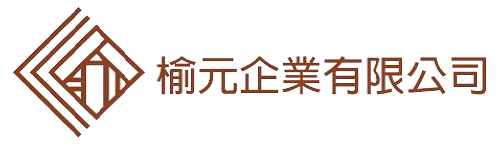 榆元企業