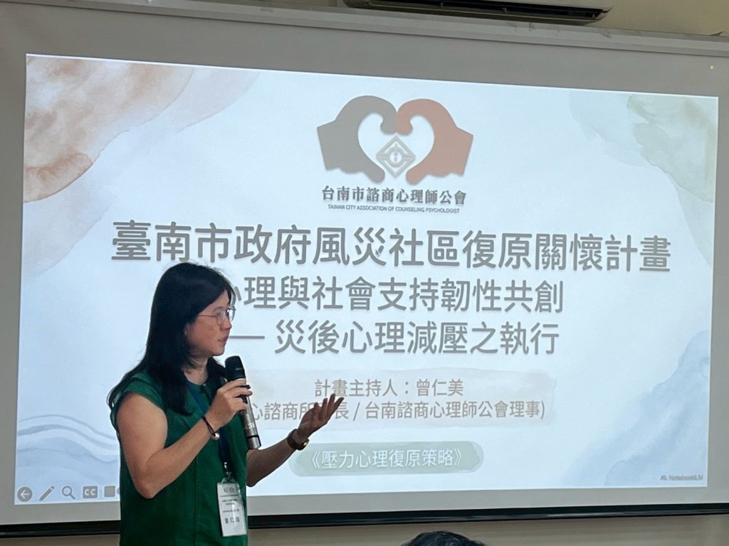 115.05.11《風災社區復原關懷計畫》災後壓力心理復原策略行前教育訓練