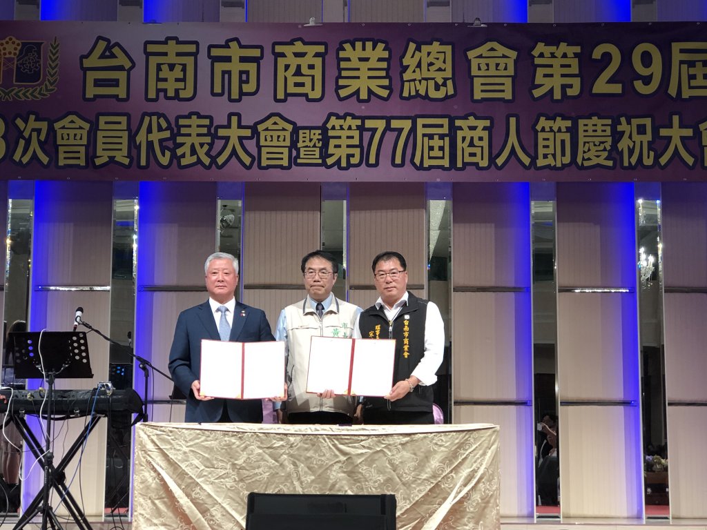 台南市商業總會慶祝77周年代表大會暨商人節表揚
