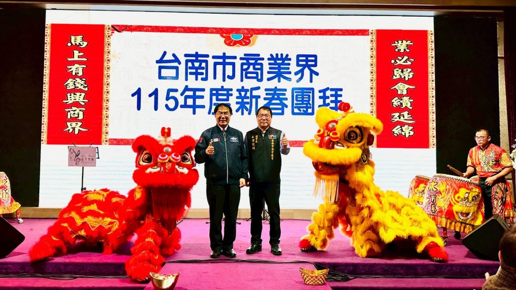 臺南市商業會舉辦新春團拜 凝聚商界力量推動「業必歸會」促進產業發展