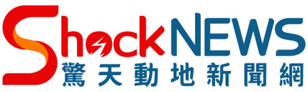 驚天動地新聞網