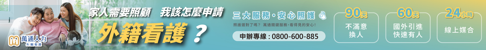 萬通人力集團-專案網