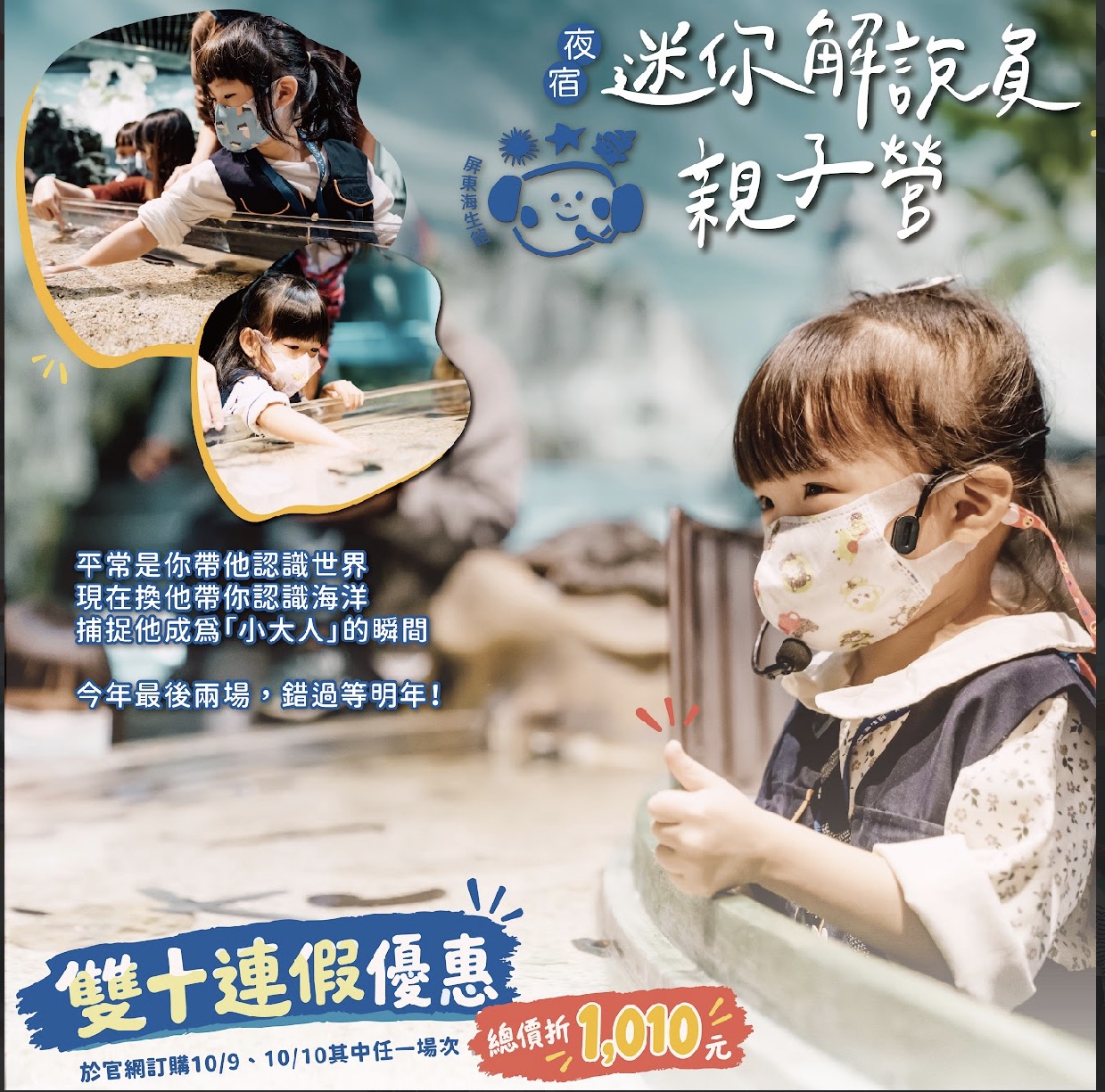 小小解說員上工啦！玩樂也能學海洋  國慶連假海生館體驗趣