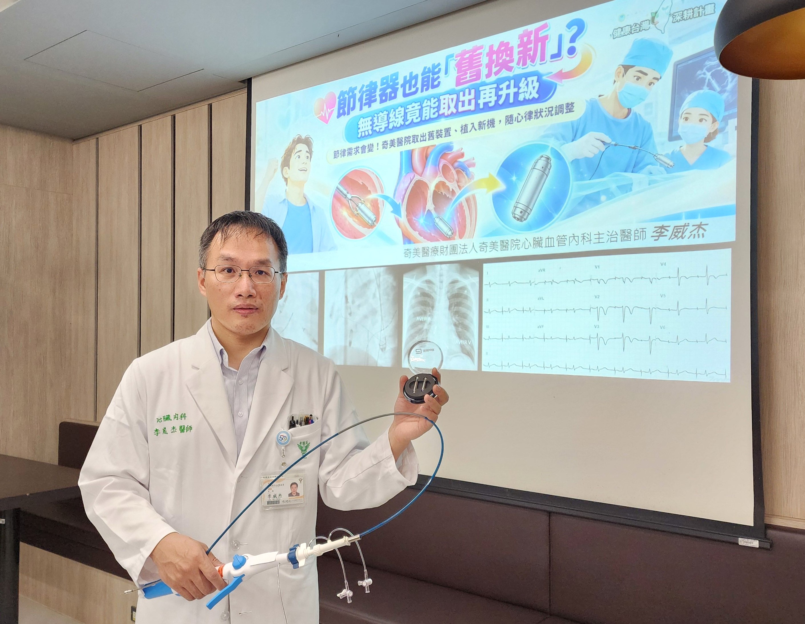 節律器也能「舊換新」！奇美醫院無導線升級新機
