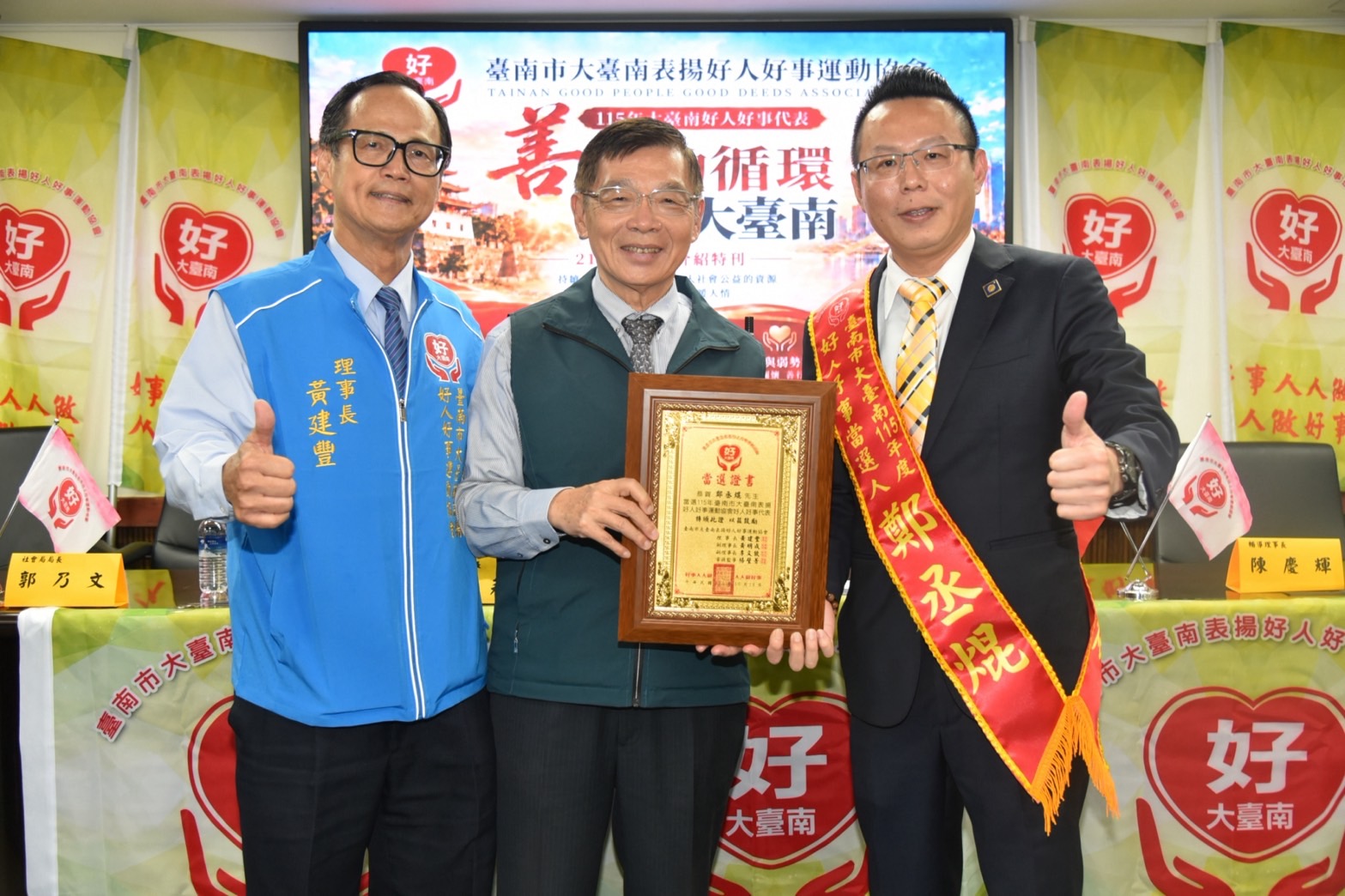 鄭丞焜獲選大臺南好人好事代表  邱莉莉親披綵帶致敬善行