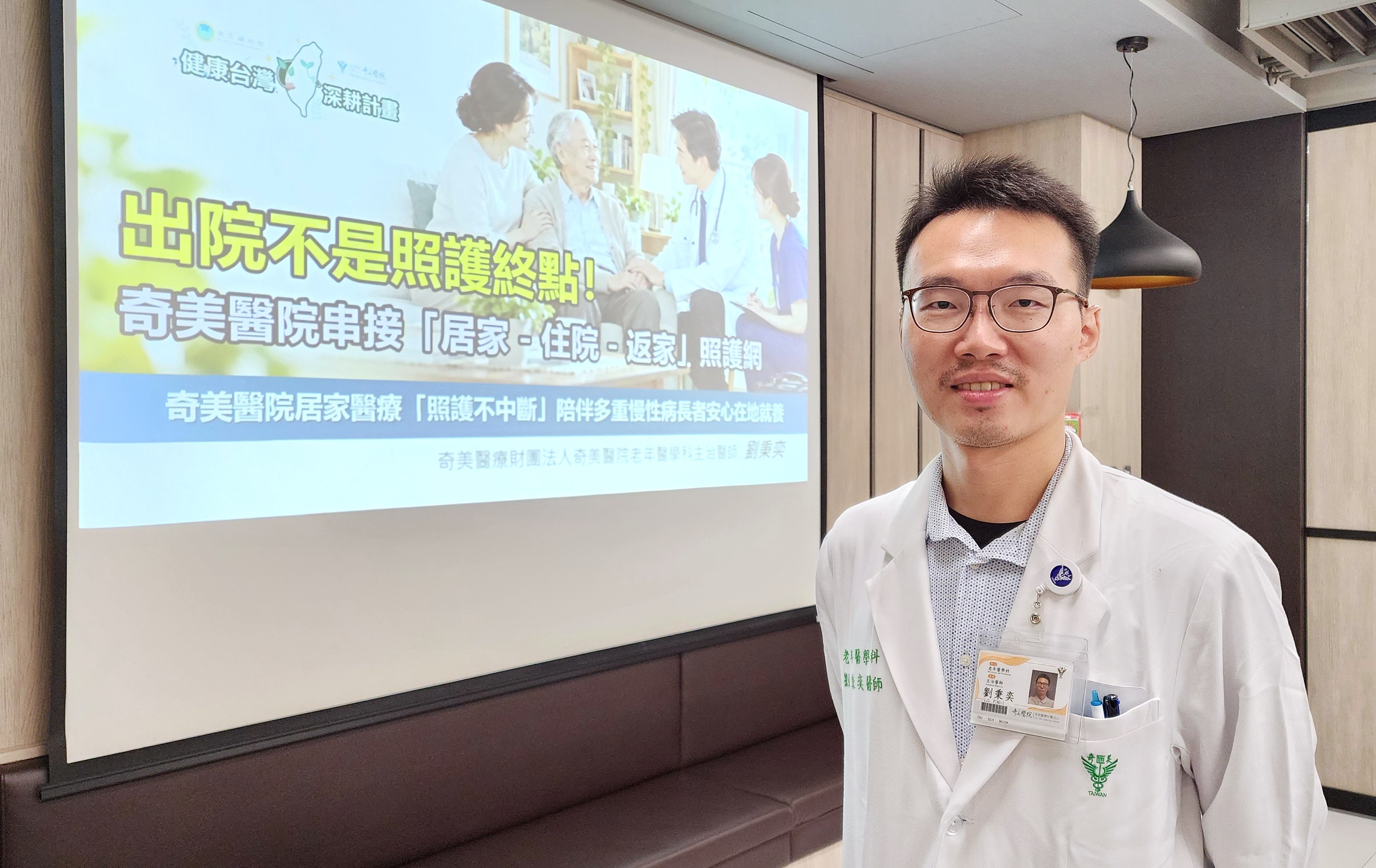 出院照護不中斷！奇美醫院串聯居家、住院到返家照護網