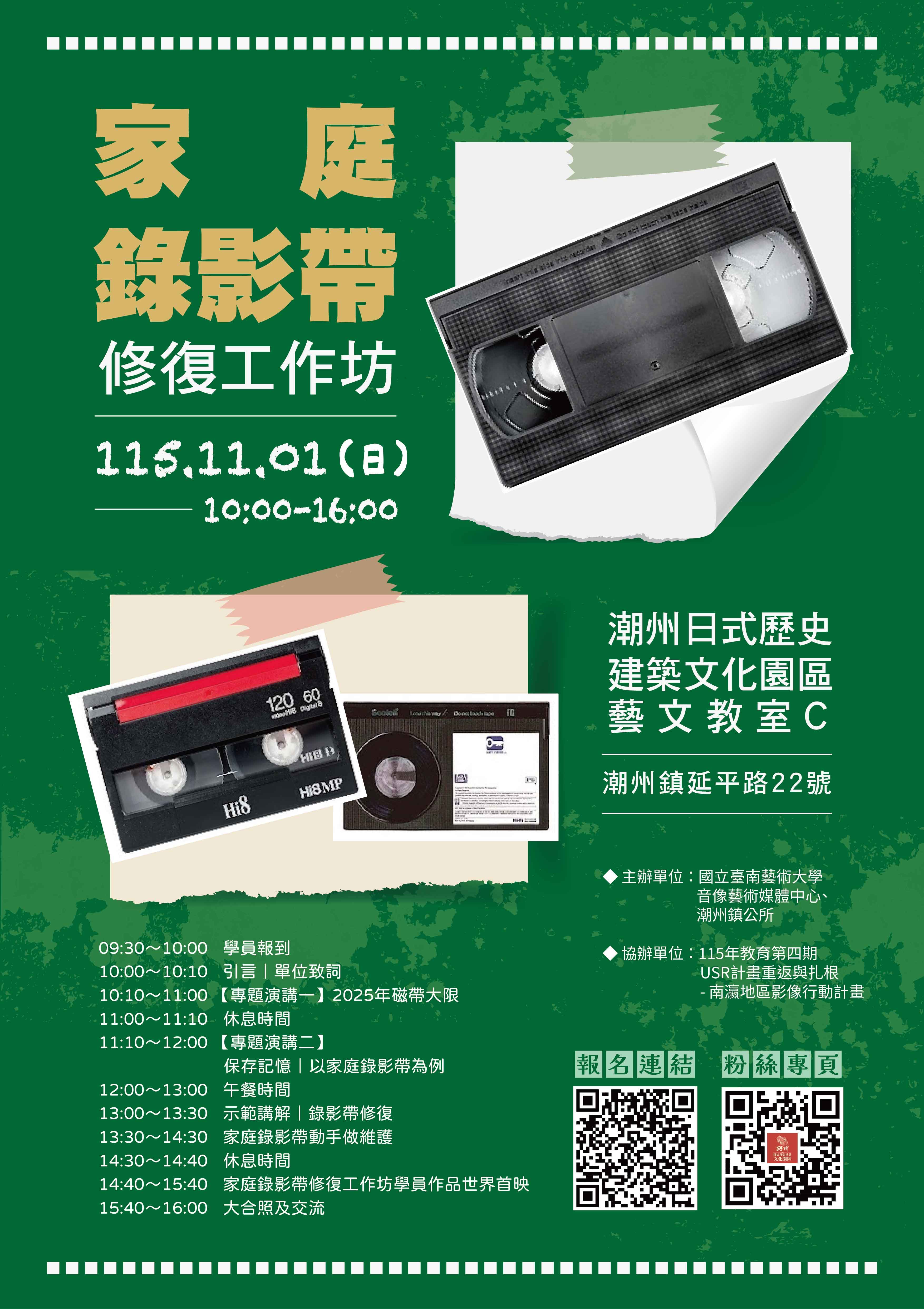 家中老錄影帶別丟！屏東潮州免費幫你找回舊時光