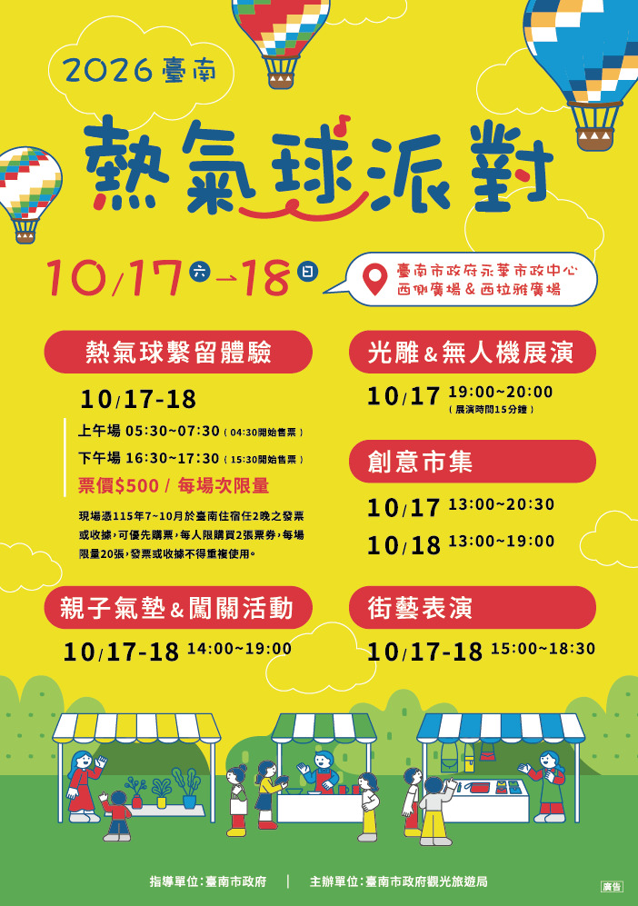 週末衝臺南！熱氣球派對登場　交管資訊、精彩亮點一次掌握