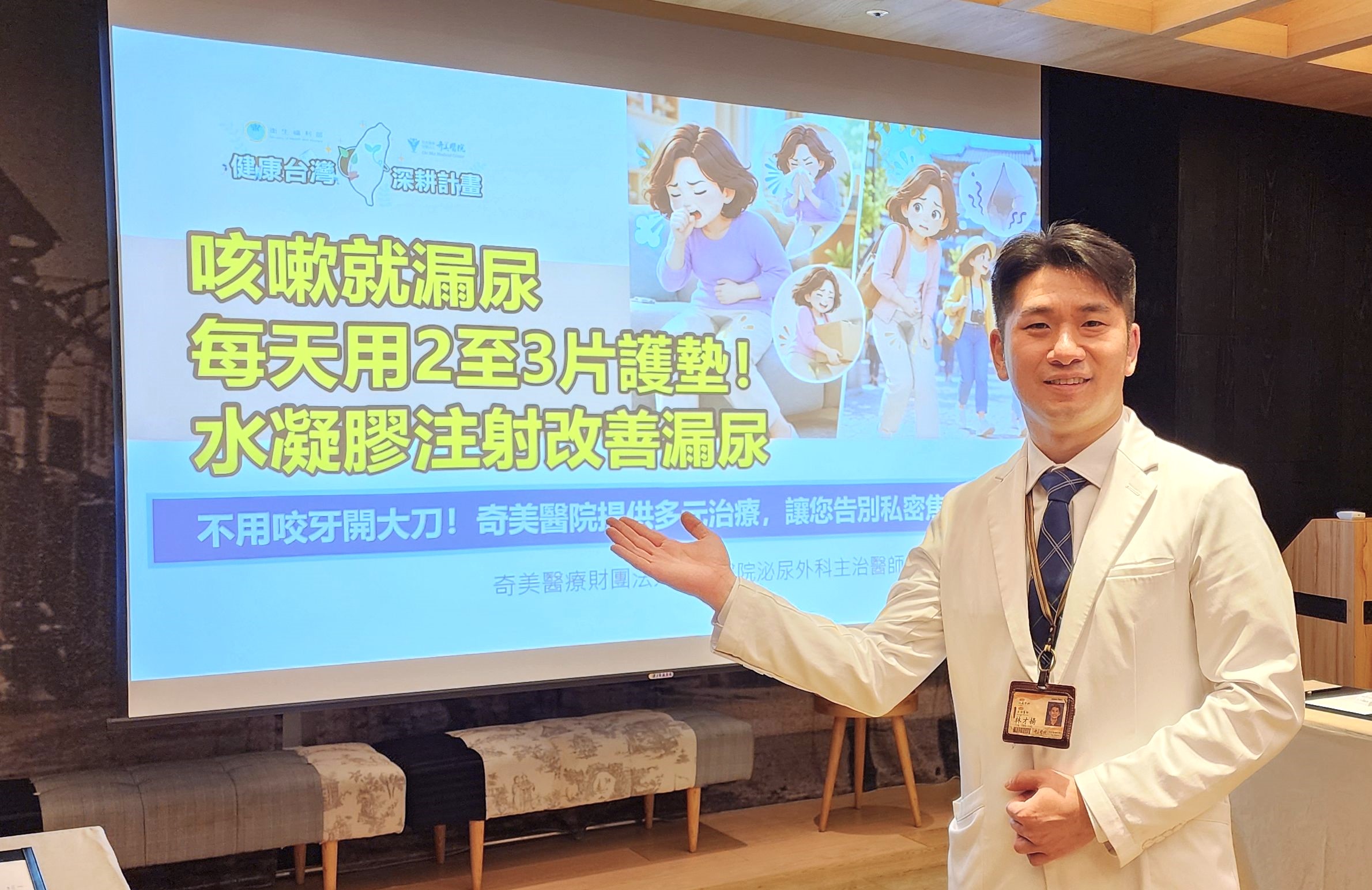 咳嗽就漏尿、天天用護墊!奇美醫院水凝膠注射助改善