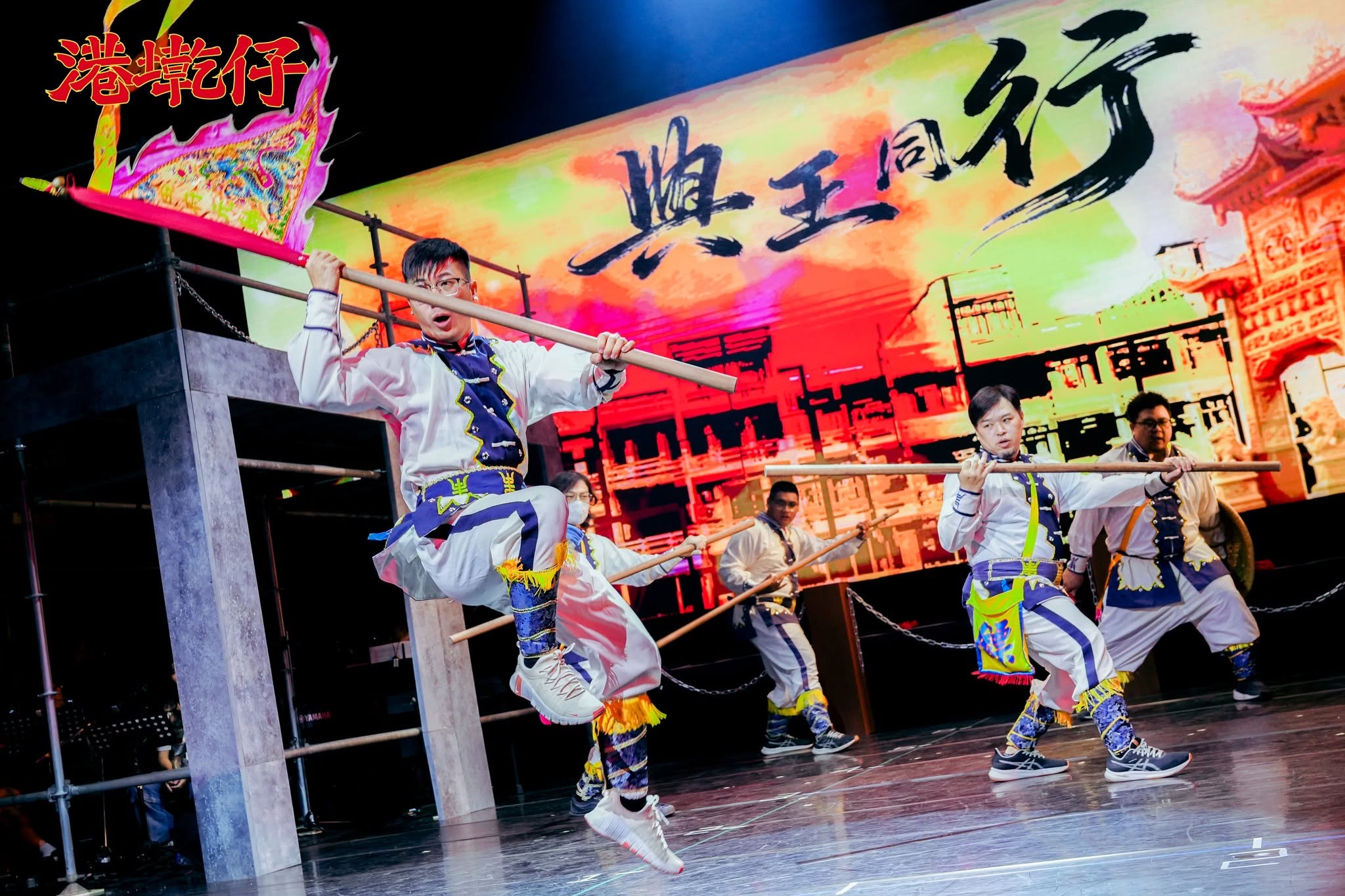宋江陣、王爺吹攜手登台　《港墘仔》展現東港文化魅力