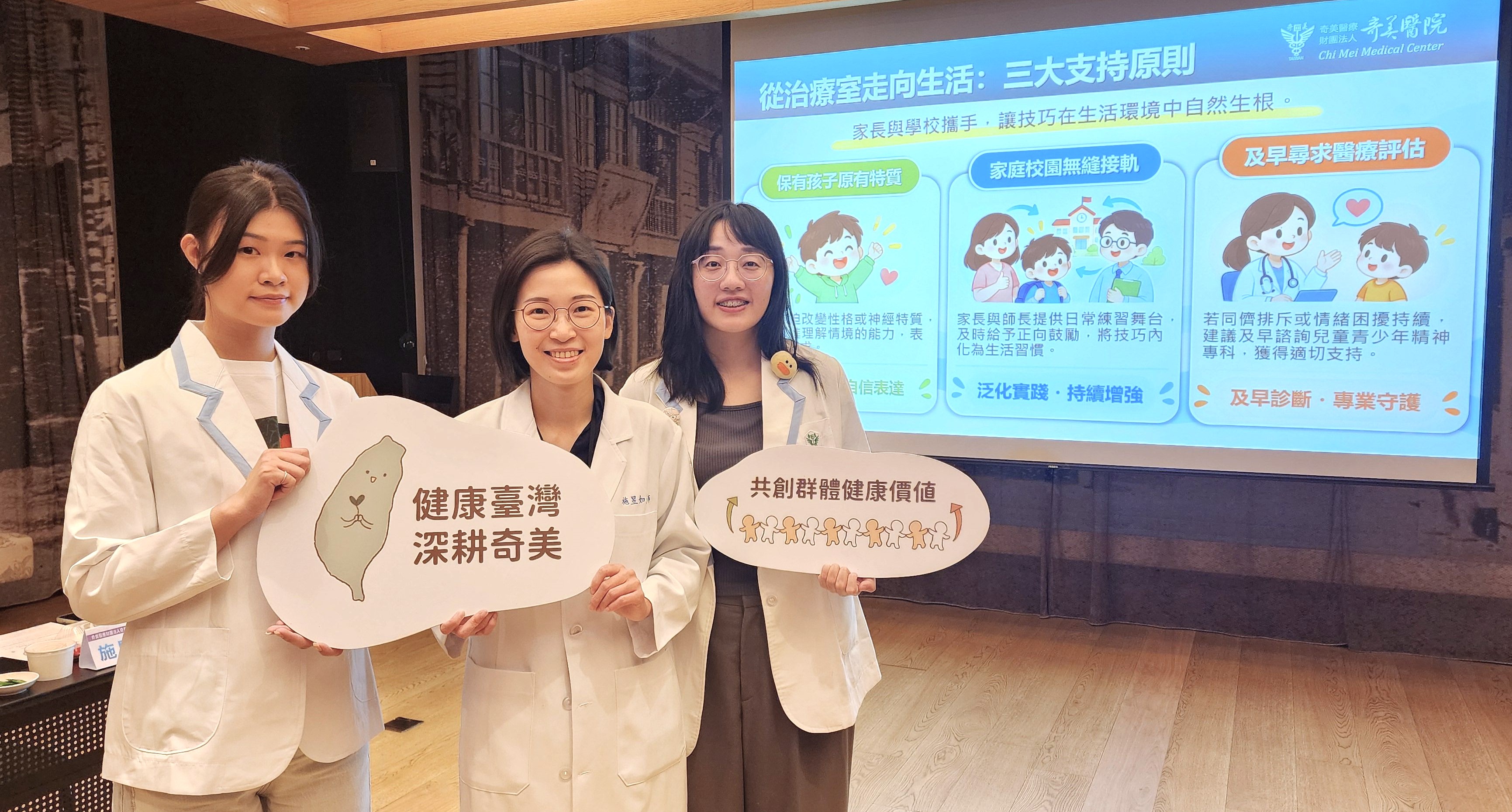 奇美醫院推出「Super Skills」陪伴自閉症孩子練習溝通、學習互動 找回自信