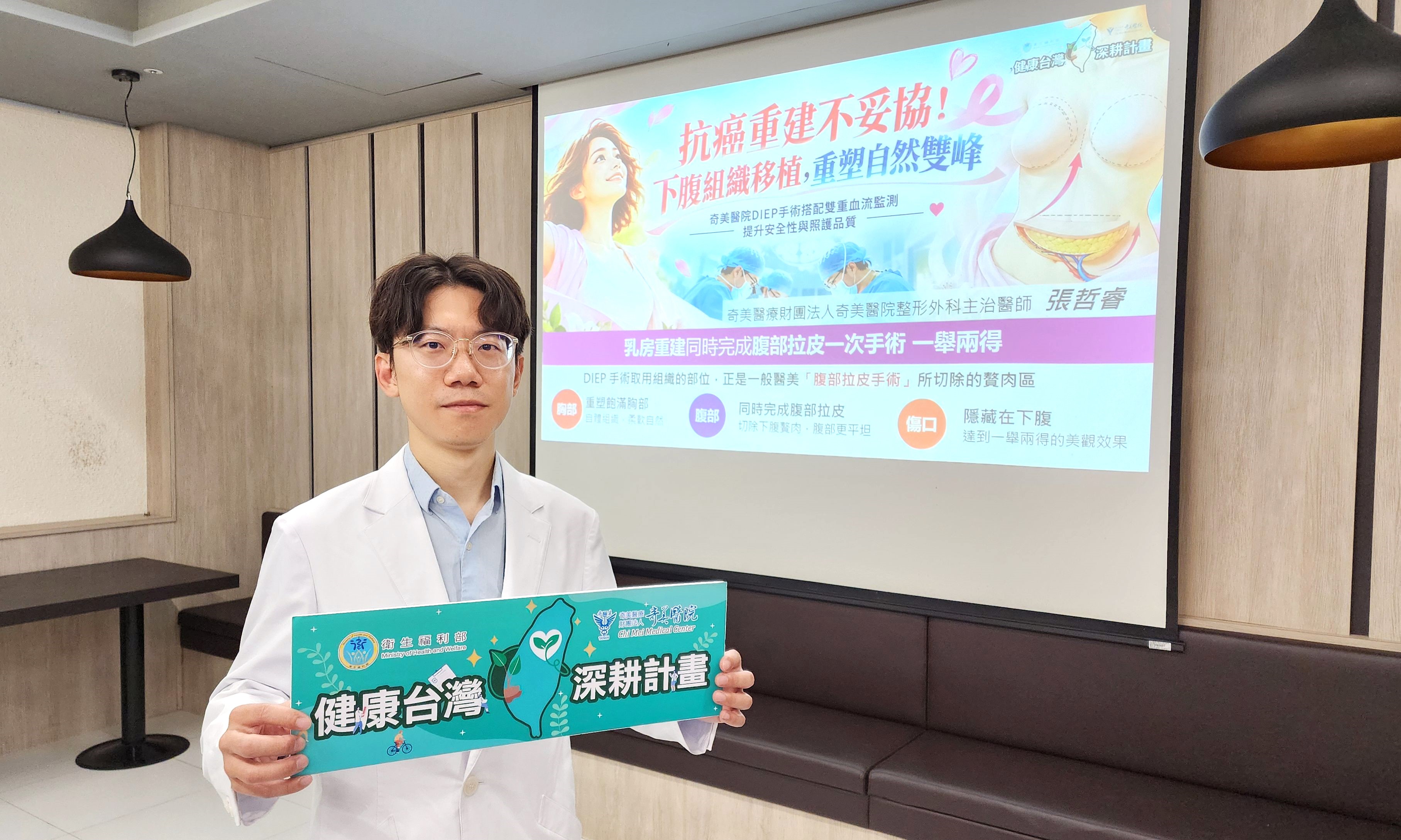 抗癌也要找回自信！奇美醫院DIEP乳房重建　守護乳癌病友身心與生活品質
